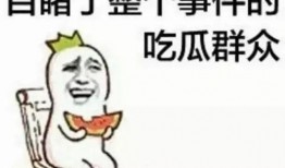 真是吃瓜群众,吃瓜群众眼中的明星幕后故事