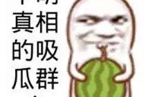 吃瓜群众经典视频