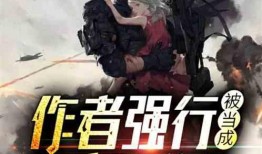 小说穿越吃瓜,一场古今笑谈