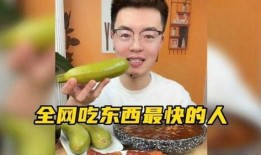 吃瓜比喝水还快