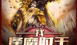 小说穿越吃瓜,一场古今笑谈